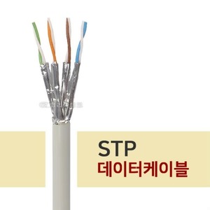 STP 통신케이블 차폐연선 통신선/랜선/LAN