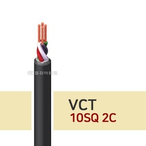 VCT 10SQ 2C 원형전선/비닐절연/캡타이어