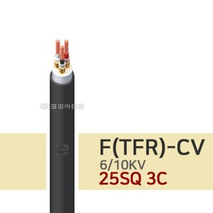 6/10KV F-CV 25SQ 3C 전기선/전력케이블/TFR-CV