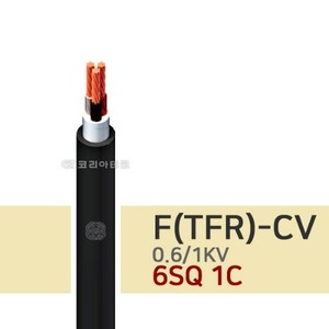 0.6/1KV F-CV 6SQ 1C 전기선/전력케이블/TFR-CV