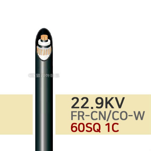 22.9KV FR-CN/CO-W 60SQ 1C 동심중성선 가교폴리에틸렌 절연 저독성난연 폴리올레핀 피복 수밀형 전력케이블
