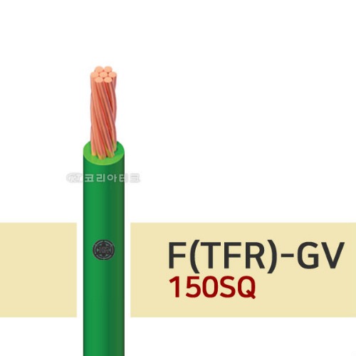 0.6/1KV F(TFR)-GV 150SQ 접지선/GV전선 (녹/황색)