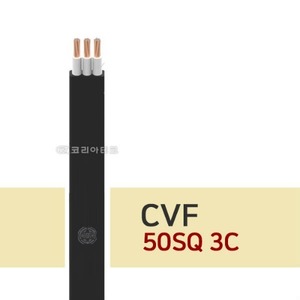 수중케이블 (CVF) 50SQ 3C 심정용/수중전선/수중펌프
