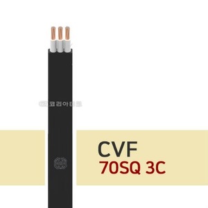 수중케이블 (CVF) 70SQ 3C 심정용/수중전선/수중펌프