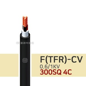 0.6/1KV F-CV 300SQ 4C 전기선/전력케이블/TFR-CV