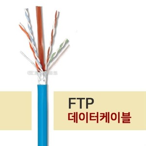 FTP 통신케이블  통신선/랜선/LAN
