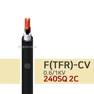 0.6/1KV F-CV 240SQ 2C 전기선/전력케이블/TFR-CV