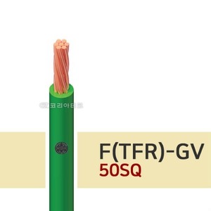 0.6/1KV F(TFR)-GV 50SQ 접지선/GV전선 (녹/황색)