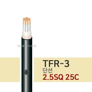 TFR-3 단선 2.5SQ 25C 전력선/화재경보/내열케이블